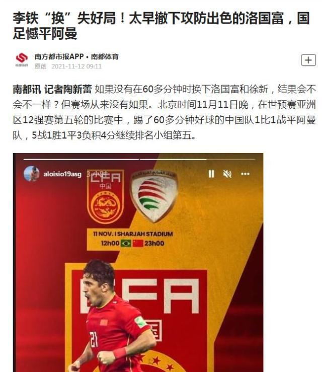 世界杯app下载-媒体聚焦国足憾平阿曼：矛头指向李铁 “换”失好局
