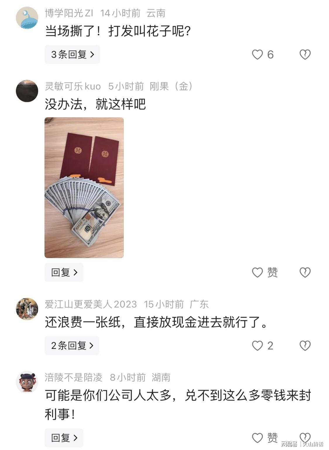 世界杯官方平台下载-震惊！网传浙江一工厂开门红包8元，网友：当场撕了！打发叫花子